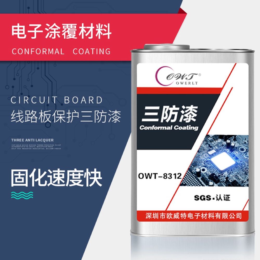 PCB电路板为何需要三防漆？